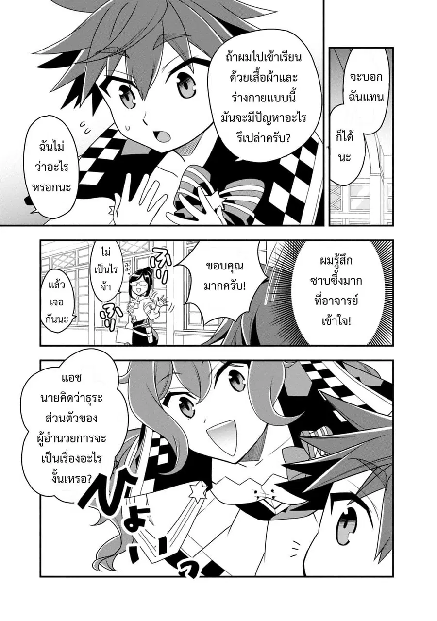 Doryoku Shisugita Sekai Saikyou no Butouka ha, Mahou Sekai wo Yoyuu de Ikinuku. ตอนที่ 20.1 หน้า 3