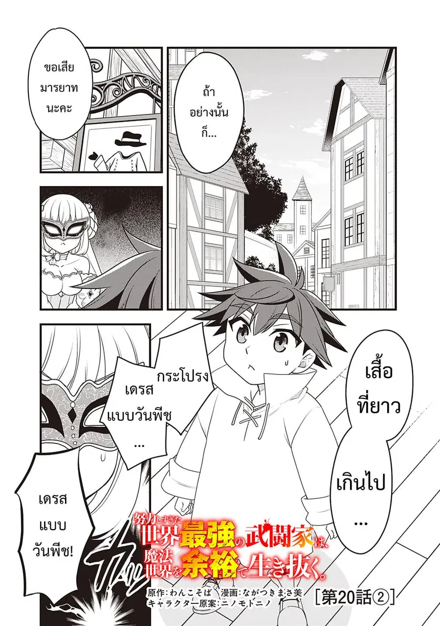 Doryoku Shisugita Sekai Saikyou no Butouka ha, Mahou Sekai wo Yoyuu de Ikinuku. ตอนที่ 20.2 หน้า 1