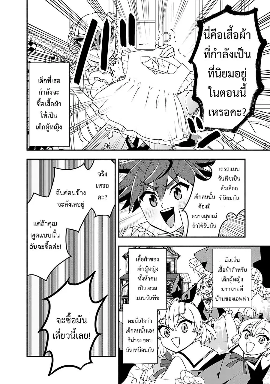 Doryoku Shisugita Sekai Saikyou no Butouka ha, Mahou Sekai wo Yoyuu de Ikinuku. ตอนที่ 20.2 หน้า 2