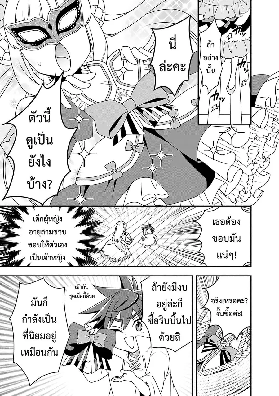 Doryoku Shisugita Sekai Saikyou no Butouka ha, Mahou Sekai wo Yoyuu de Ikinuku. ตอนที่ 20.2 หน้า 3