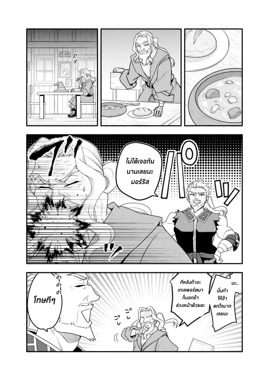 Doryoku Shisugita Sekai Saikyou no Butouka ha, Mahou Sekai wo Yoyuu de Ikinuku. ตอนที่ 21 หน้า 2