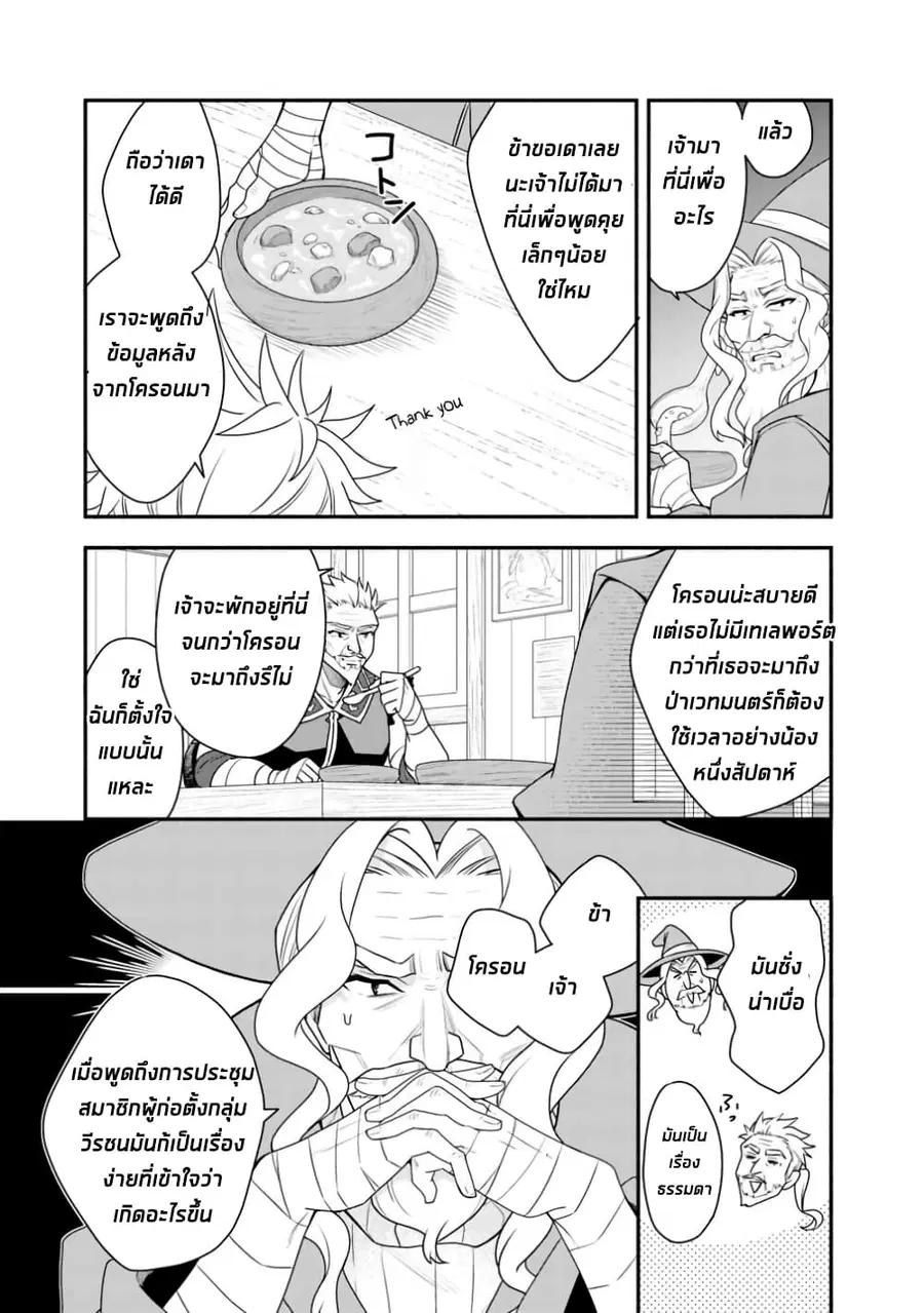 Doryoku Shisugita Sekai Saikyou no Butouka ha, Mahou Sekai wo Yoyuu de Ikinuku. ตอนที่ 21 หน้า 3