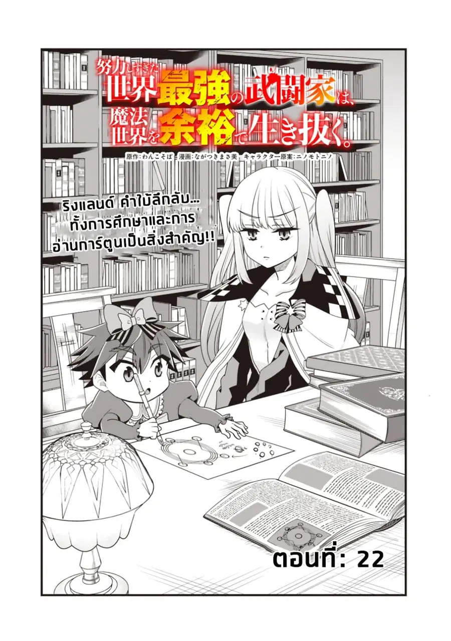 Doryoku Shisugita Sekai Saikyou no Butouka ha, Mahou Sekai wo Yoyuu de Ikinuku. ตอนที่ 22 หน้า 1