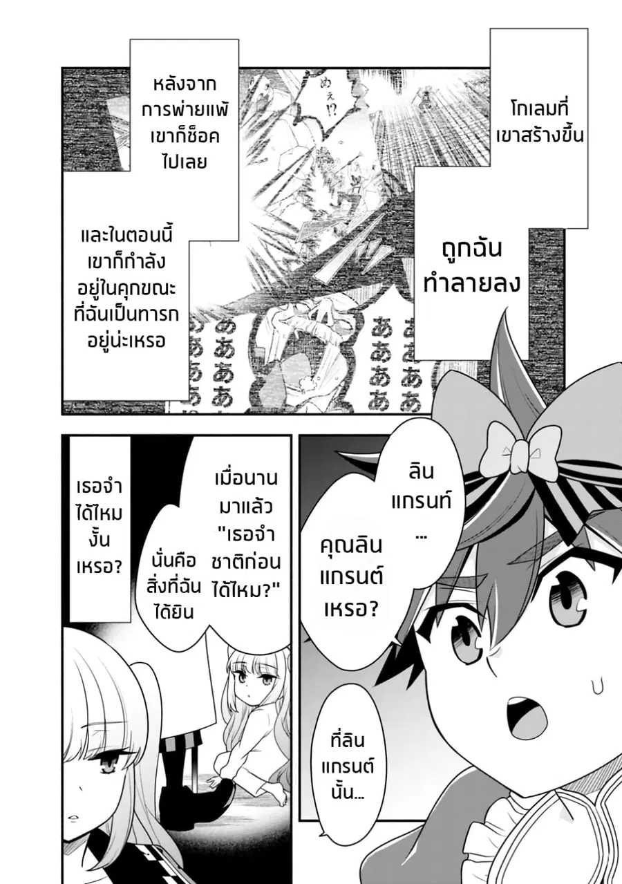 Doryoku Shisugita Sekai Saikyou no Butouka ha, Mahou Sekai wo Yoyuu de Ikinuku. ตอนที่ 22 หน้า 2