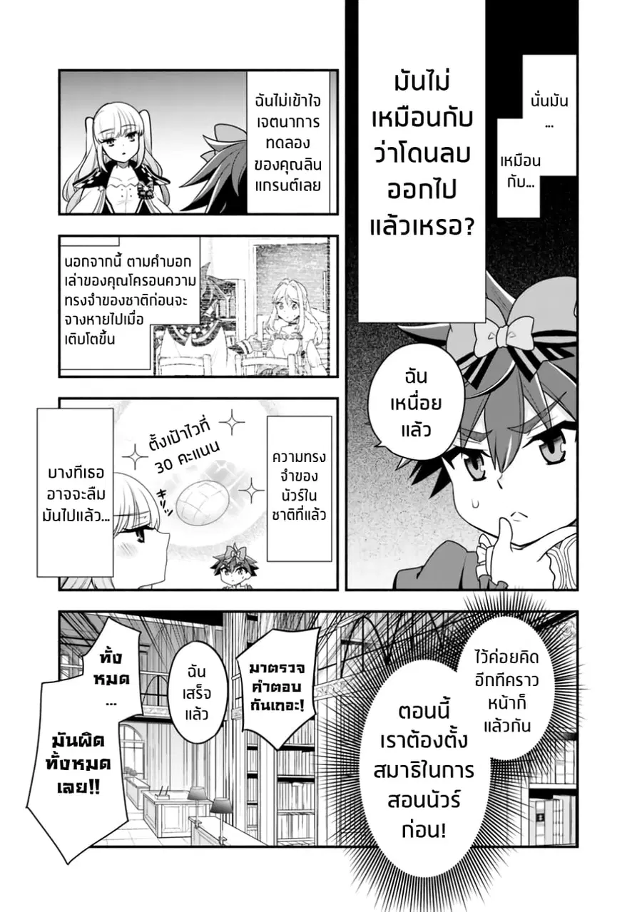 Doryoku Shisugita Sekai Saikyou no Butouka ha, Mahou Sekai wo Yoyuu de Ikinuku. ตอนที่ 22 หน้า 3