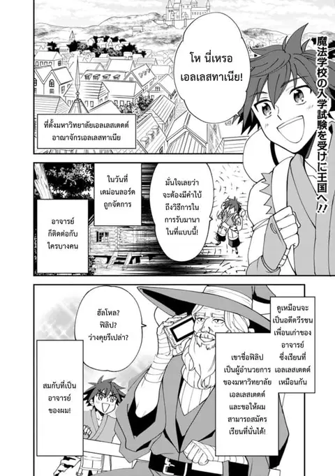 Doryoku Shisugita Sekai Saikyou no Butouka ha, Mahou Sekai wo Yoyuu de Ikinuku. ตอนที่ 3 หน้า 2