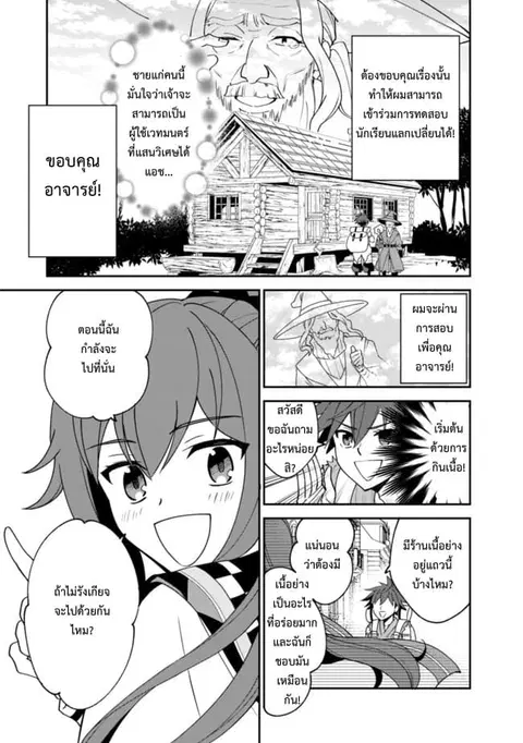 Doryoku Shisugita Sekai Saikyou no Butouka ha, Mahou Sekai wo Yoyuu de Ikinuku. ตอนที่ 3 หน้า 3