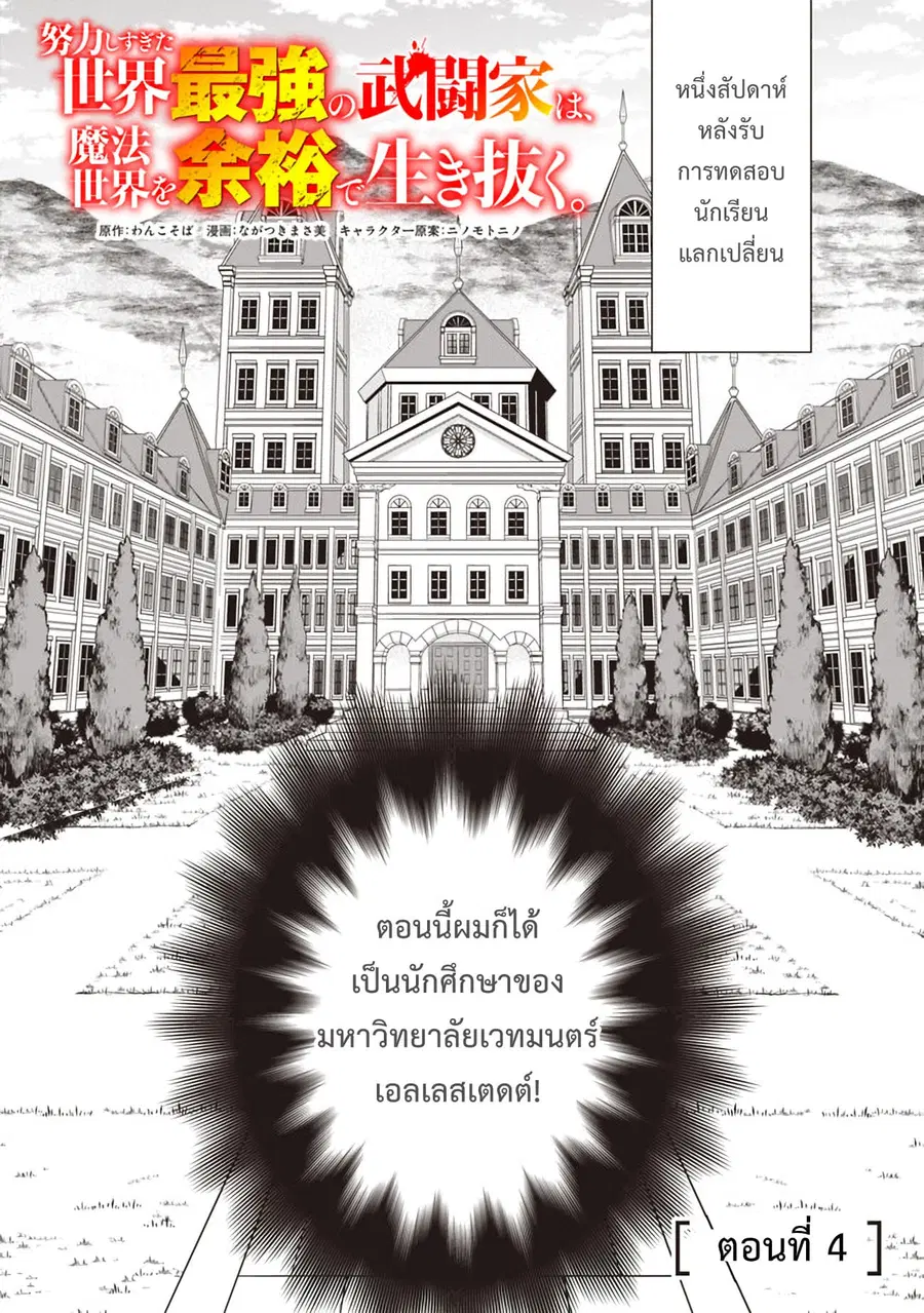 Doryoku Shisugita Sekai Saikyou no Butouka ha, Mahou Sekai wo Yoyuu de Ikinuku. ตอนที่ 4 หน้า 1