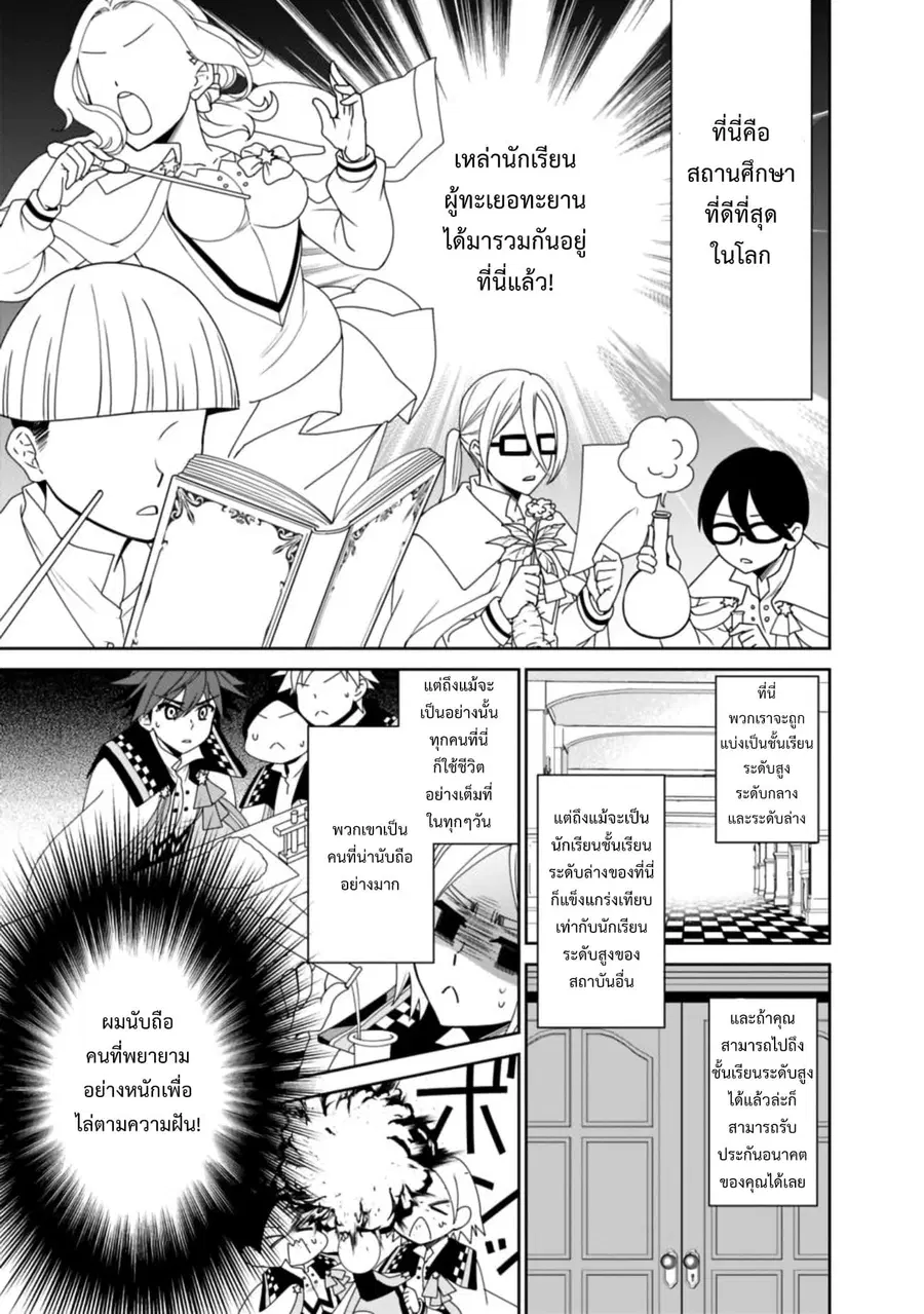 Doryoku Shisugita Sekai Saikyou no Butouka ha, Mahou Sekai wo Yoyuu de Ikinuku. ตอนที่ 4 หน้า 2