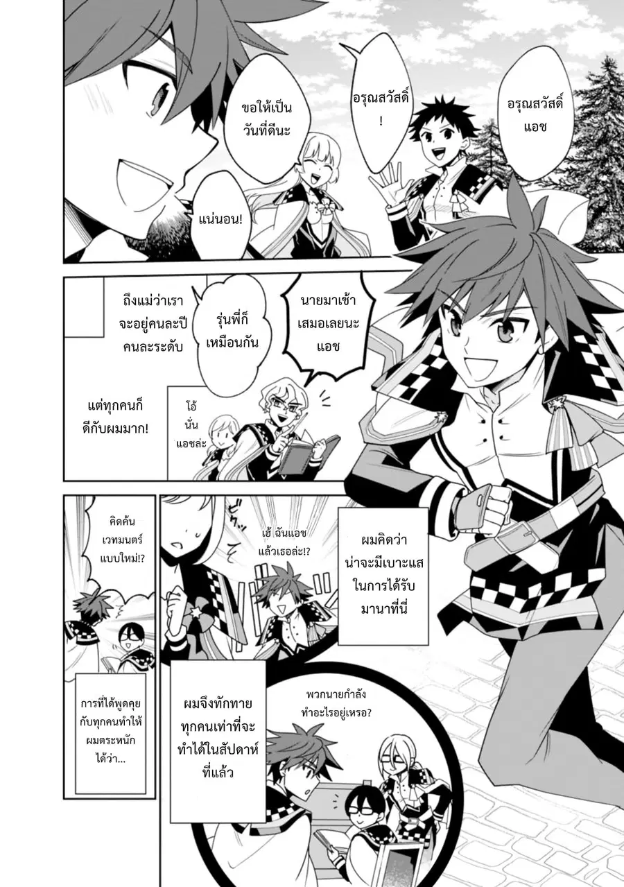 Doryoku Shisugita Sekai Saikyou no Butouka ha, Mahou Sekai wo Yoyuu de Ikinuku. ตอนที่ 4 หน้า 3