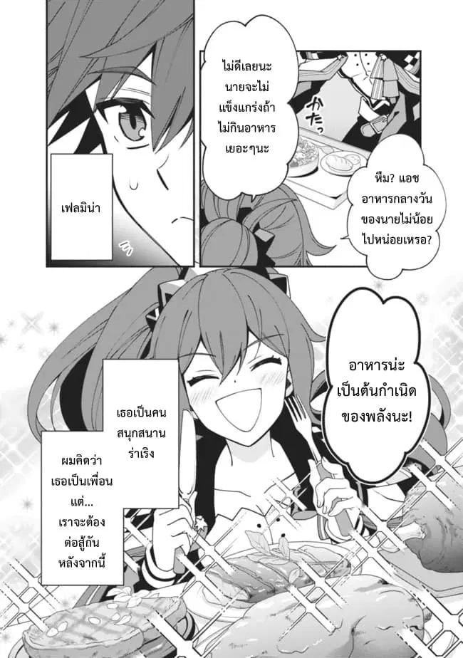 Doryoku Shisugita Sekai Saikyou no Butouka ha, Mahou Sekai wo Yoyuu de Ikinuku. ตอนที่ 5 หน้า 2