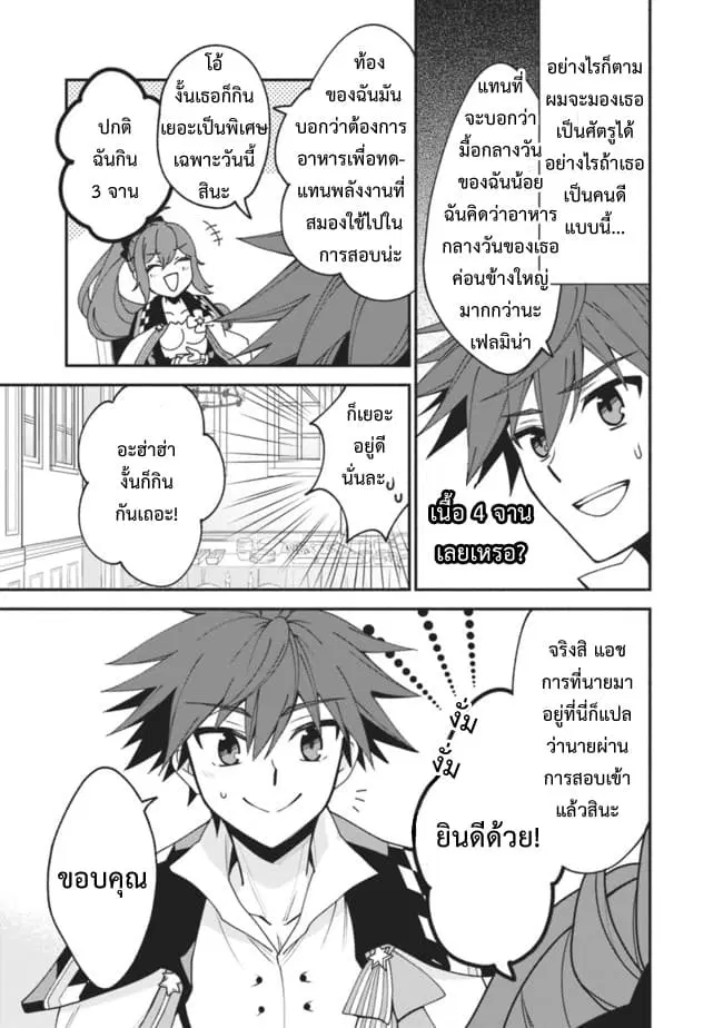 Doryoku Shisugita Sekai Saikyou no Butouka ha, Mahou Sekai wo Yoyuu de Ikinuku. ตอนที่ 5 หน้า 3