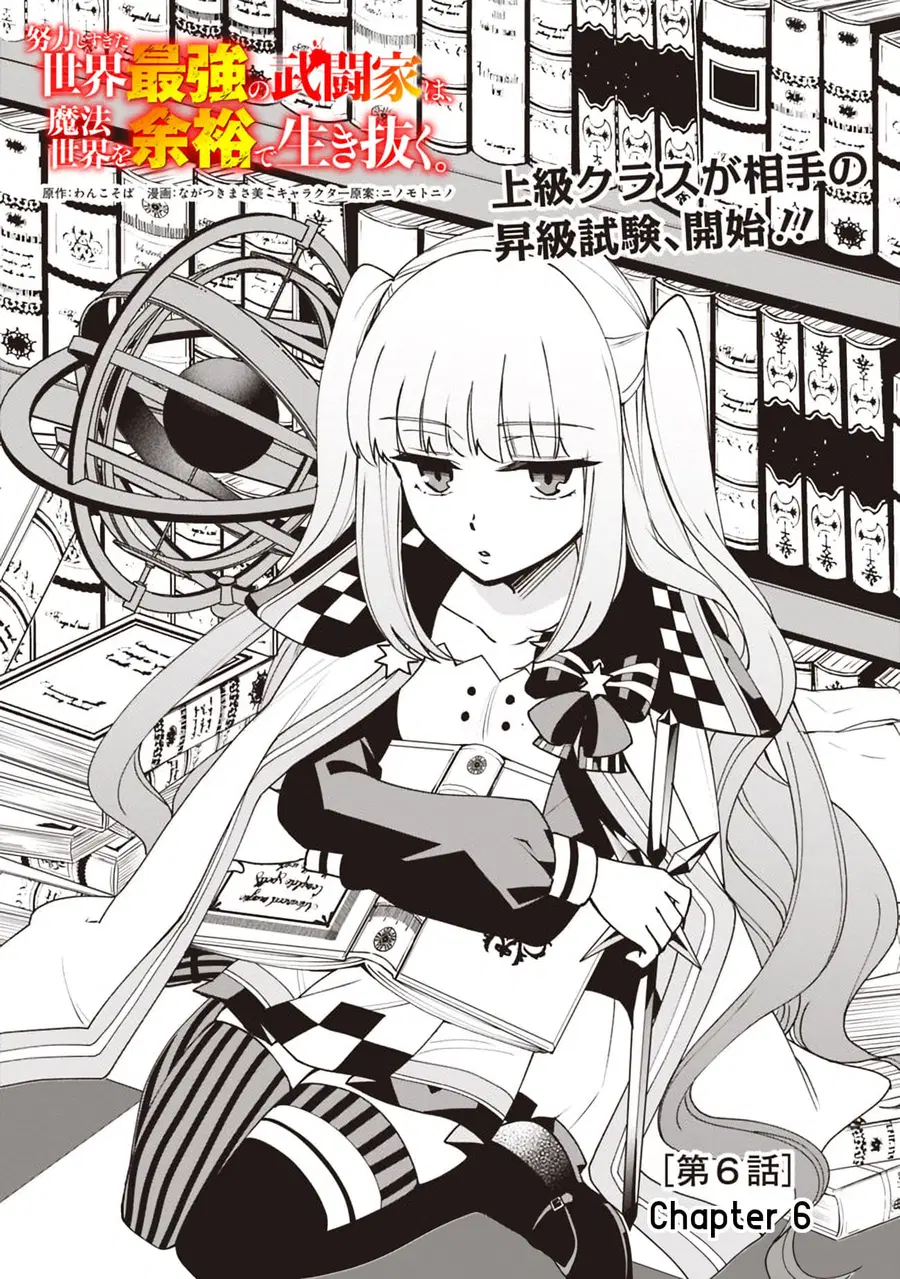 Doryoku Shisugita Sekai Saikyou no Butouka ha, Mahou Sekai wo Yoyuu de Ikinuku. ตอนที่ 6 หน้า 1