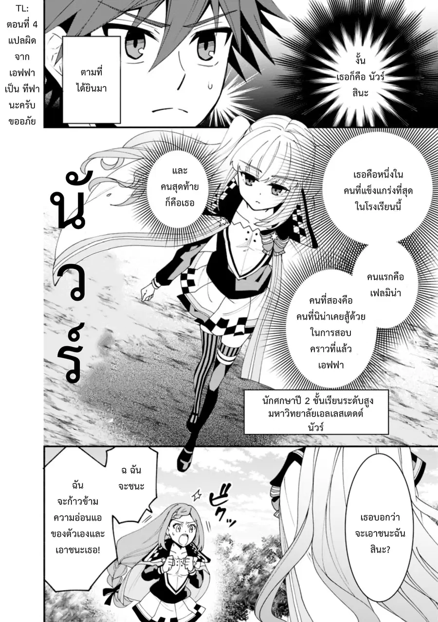 Doryoku Shisugita Sekai Saikyou no Butouka ha, Mahou Sekai wo Yoyuu de Ikinuku. ตอนที่ 6 หน้า 2