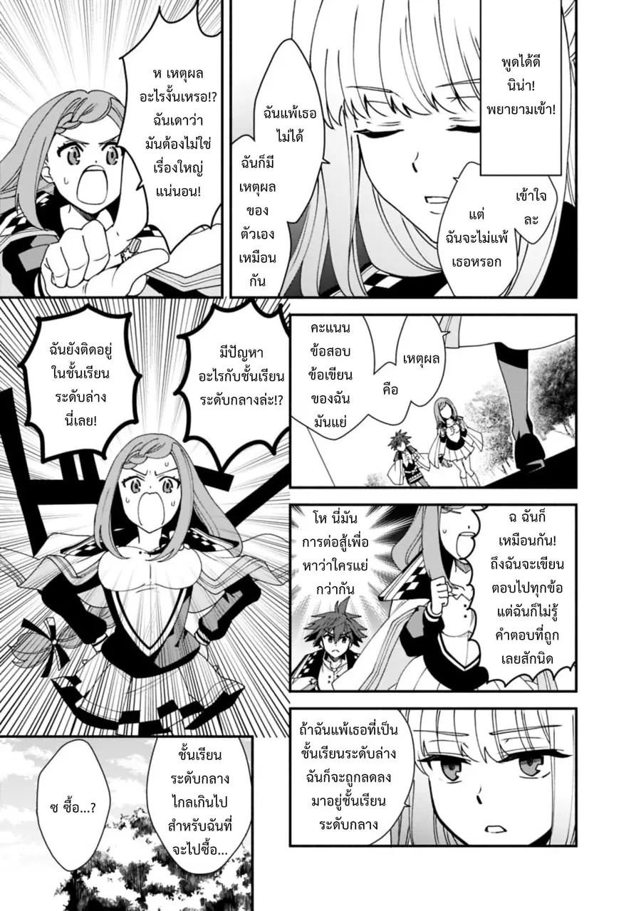 Doryoku Shisugita Sekai Saikyou no Butouka ha, Mahou Sekai wo Yoyuu de Ikinuku. ตอนที่ 6 หน้า 3
