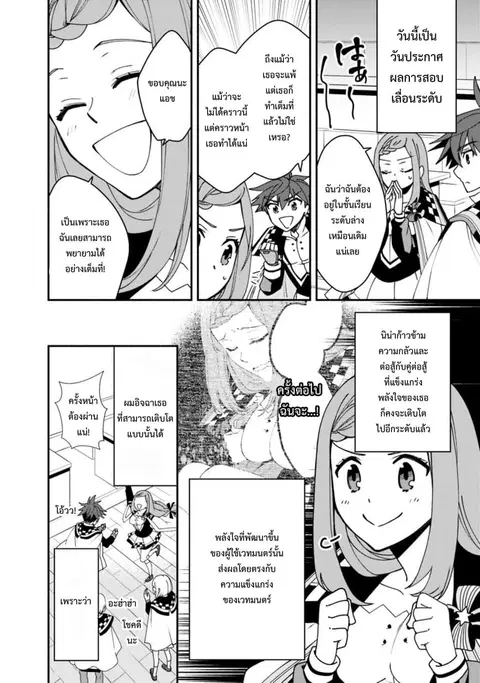 Doryoku Shisugita Sekai Saikyou no Butouka ha, Mahou Sekai wo Yoyuu de Ikinuku. ตอนที่ 7 หน้า 2