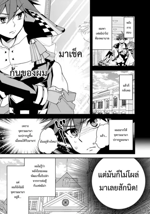 Doryoku Shisugita Sekai Saikyou no Butouka ha, Mahou Sekai wo Yoyuu de Ikinuku. ตอนที่ 7 หน้า 3