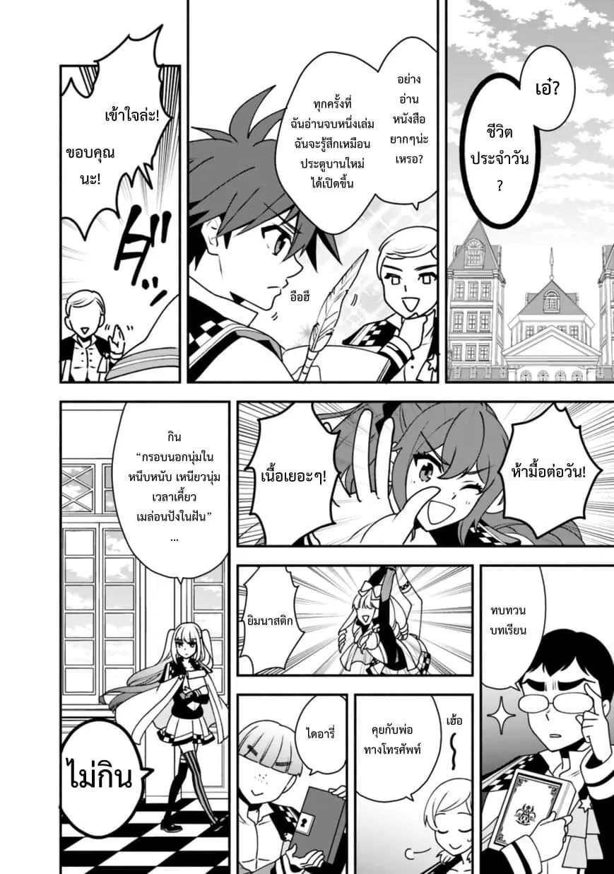 Doryoku Shisugita Sekai Saikyou no Butouka ha, Mahou Sekai wo Yoyuu de Ikinuku. ตอนที่ 8 หน้า 2