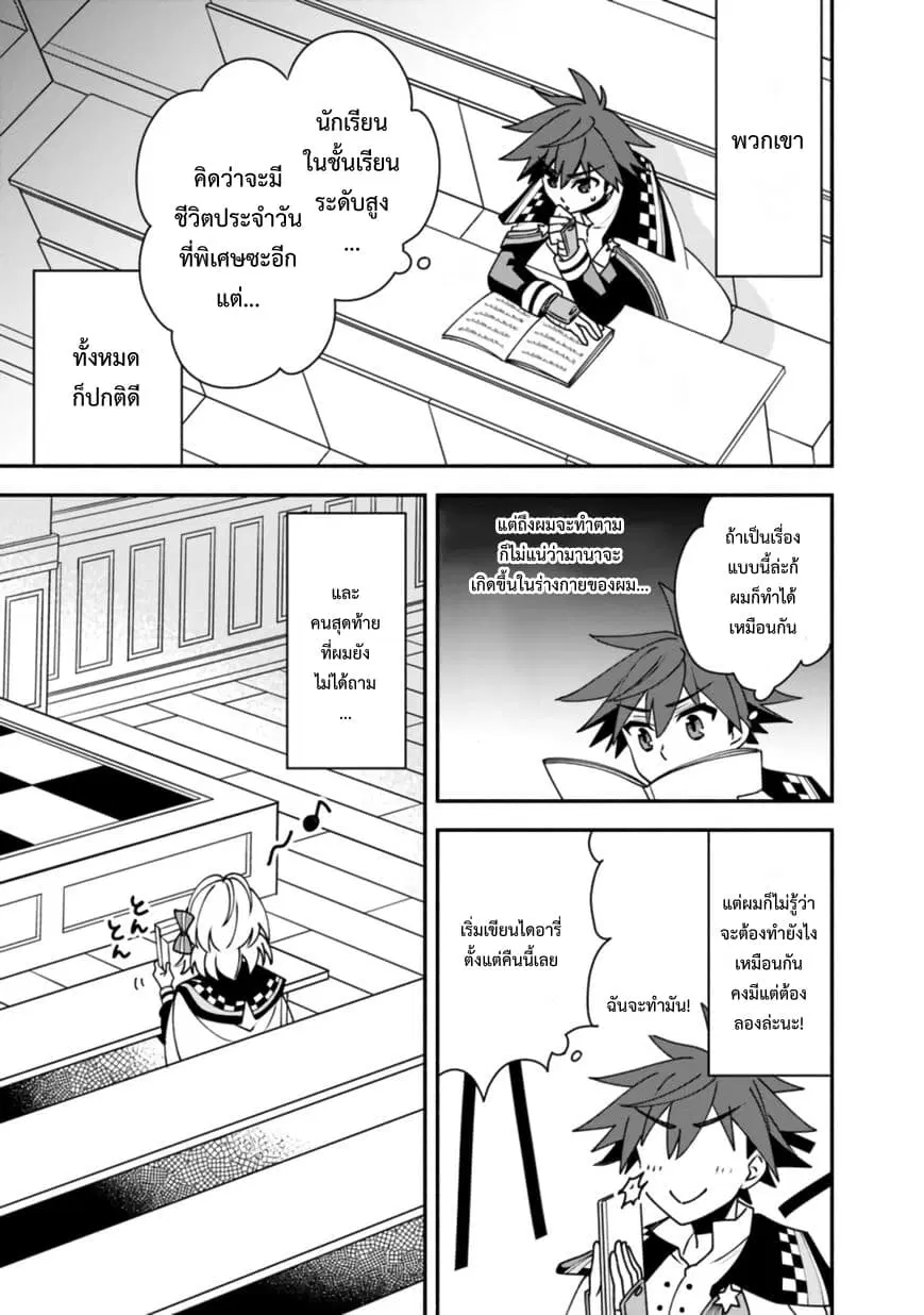 Doryoku Shisugita Sekai Saikyou no Butouka ha, Mahou Sekai wo Yoyuu de Ikinuku. ตอนที่ 8 หน้า 3