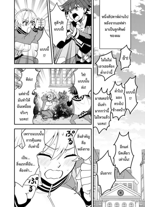 Doryoku Shisugita Sekai Saikyou no Butouka ha, Mahou Sekai wo Yoyuu de Ikinuku. ตอนที่ 9 หน้า 2