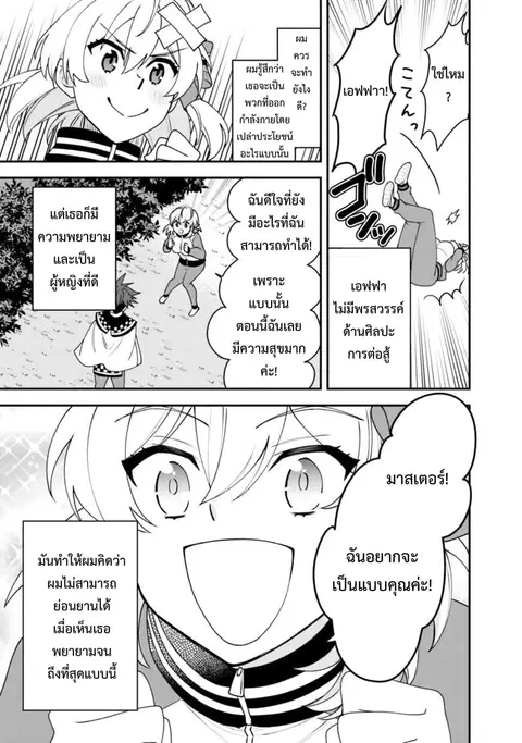 Doryoku Shisugita Sekai Saikyou no Butouka ha, Mahou Sekai wo Yoyuu de Ikinuku. ตอนที่ 9 หน้า 3