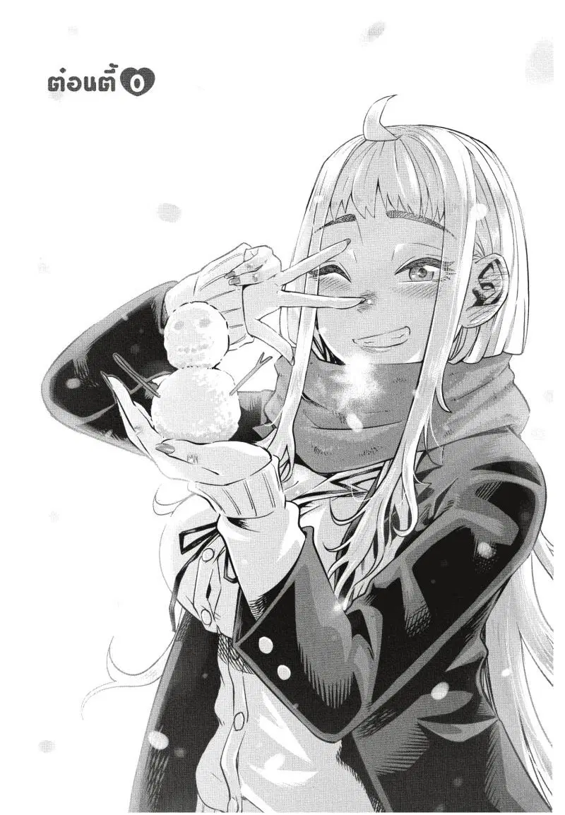 Dosanko Gyaru wa Namaramenkoi ตอนที่ 0 หน้า 2