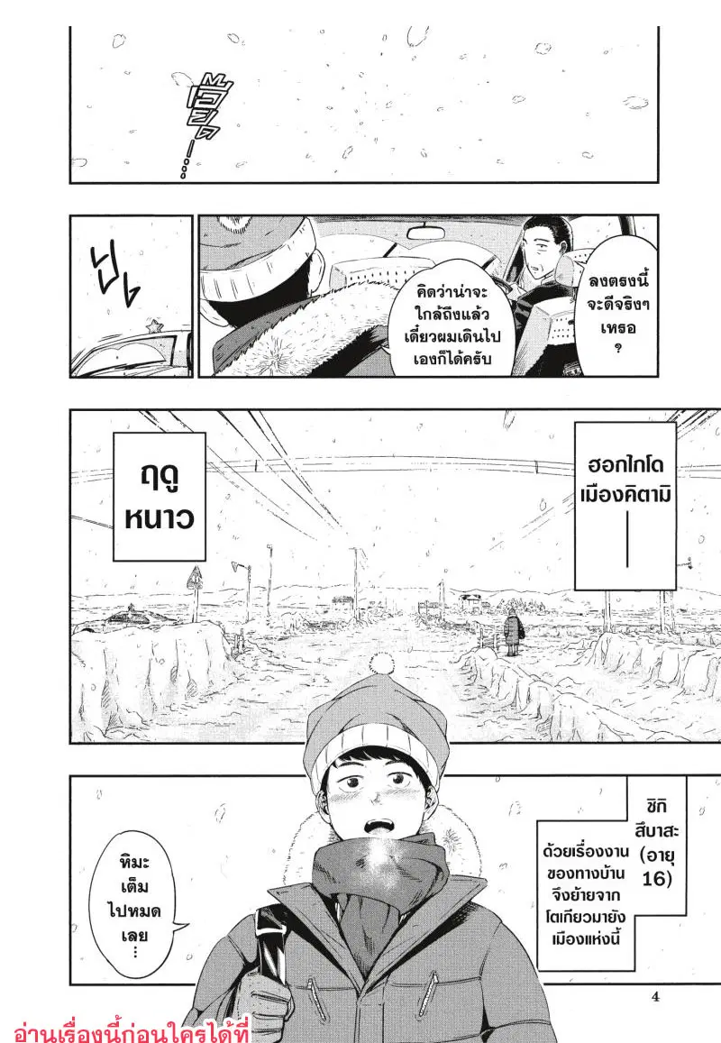 Dosanko Gyaru wa Namaramenkoi ตอนที่ 0 หน้า 3