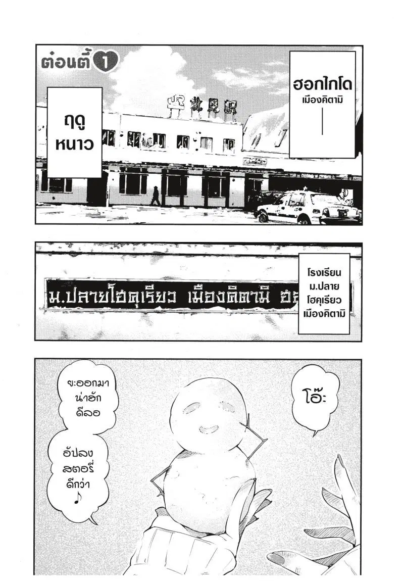 Dosanko Gyaru wa Namaramenkoi ตอนที่ 1 หน้า 1
