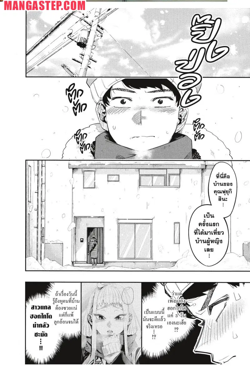 Dosanko Gyaru wa Namaramenkoi ตอนที่ 2 หน้า 2