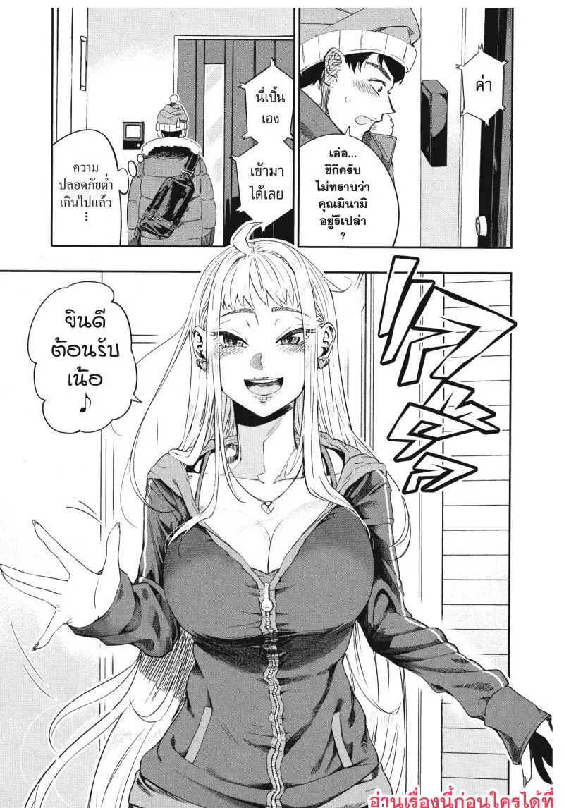 Dosanko Gyaru wa Namaramenkoi ตอนที่ 2 หน้า 3