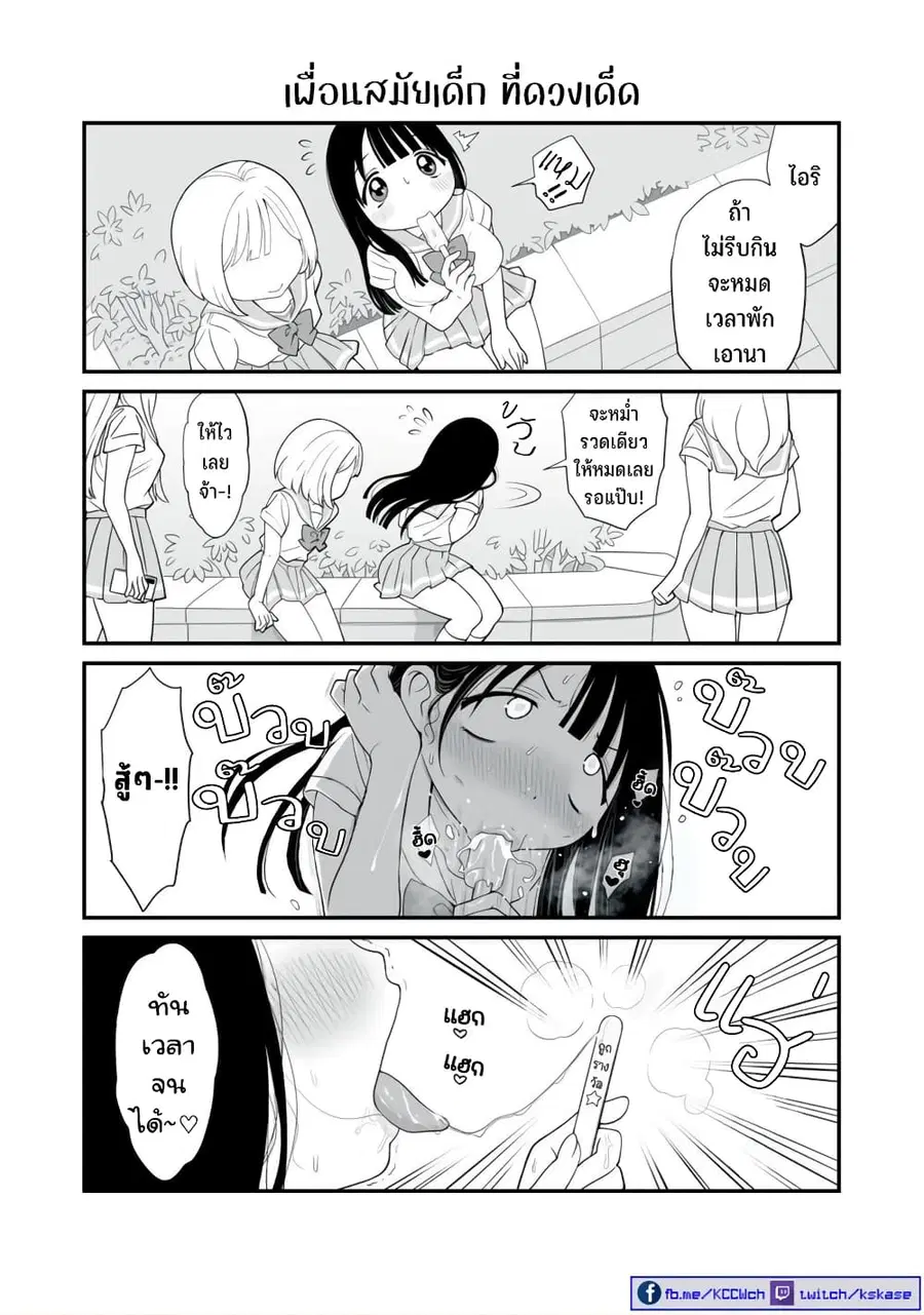 Dou Ganbatte mo H ni Nacchau Osananajimi ตอนที่ 1 หน้า 3