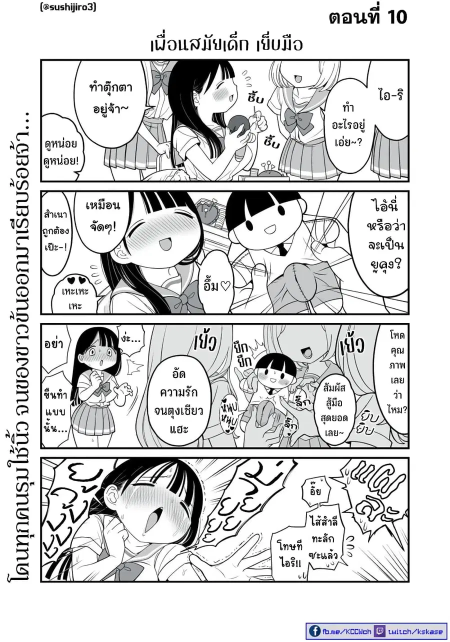 Dou Ganbatte mo H ni Nacchau Osananajimi ตอนที่ 10 หน้า 2