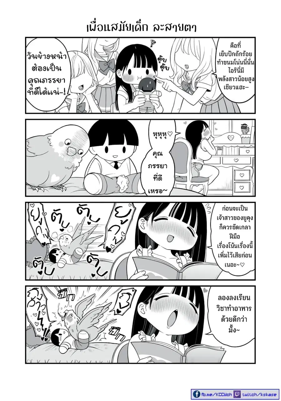 Dou Ganbatte mo H ni Nacchau Osananajimi ตอนที่ 10 หน้า 3