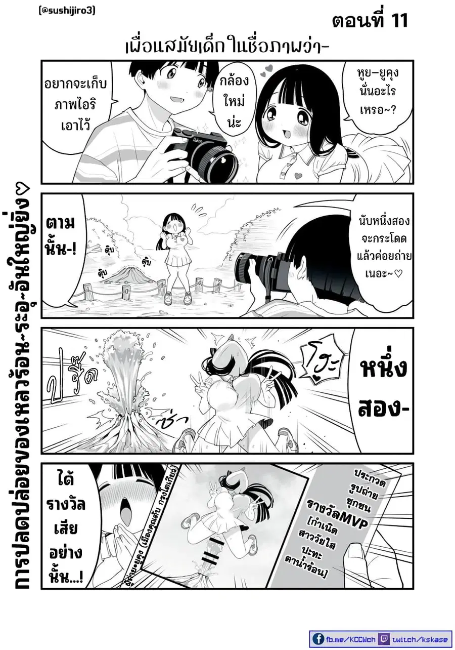 Dou Ganbatte mo H ni Nacchau Osananajimi ตอนที่ 11 หน้า 2