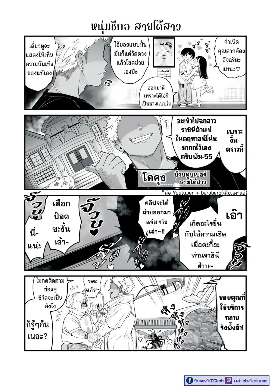 Dou Ganbatte mo H ni Nacchau Osananajimi ตอนที่ 11 หน้า 3