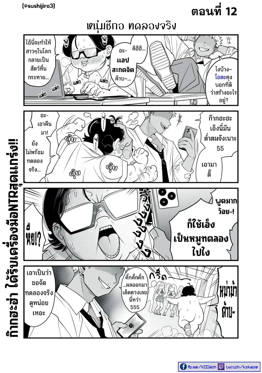 Dou Ganbatte mo H ni Nacchau Osananajimi ตอนที่ 12 หน้า 2