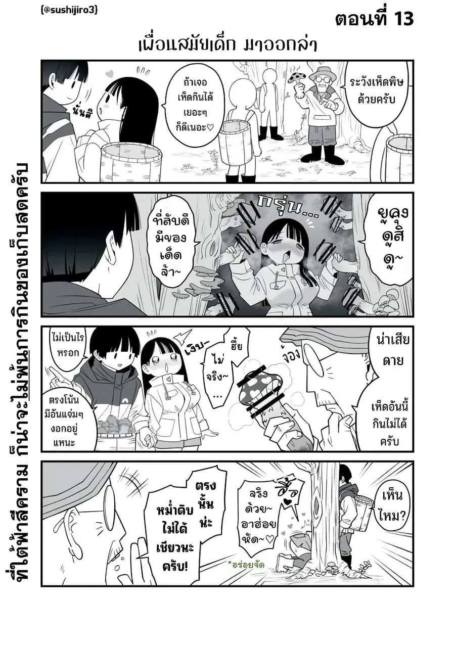 Dou Ganbatte mo H ni Nacchau Osananajimi ตอนที่ 13 หน้า 2