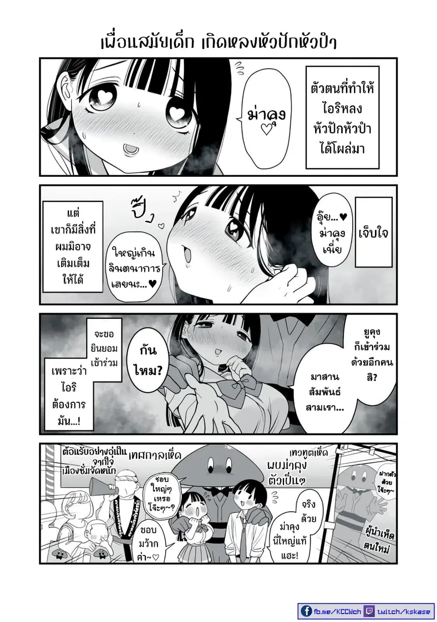 Dou Ganbatte mo H ni Nacchau Osananajimi ตอนที่ 13 หน้า 3