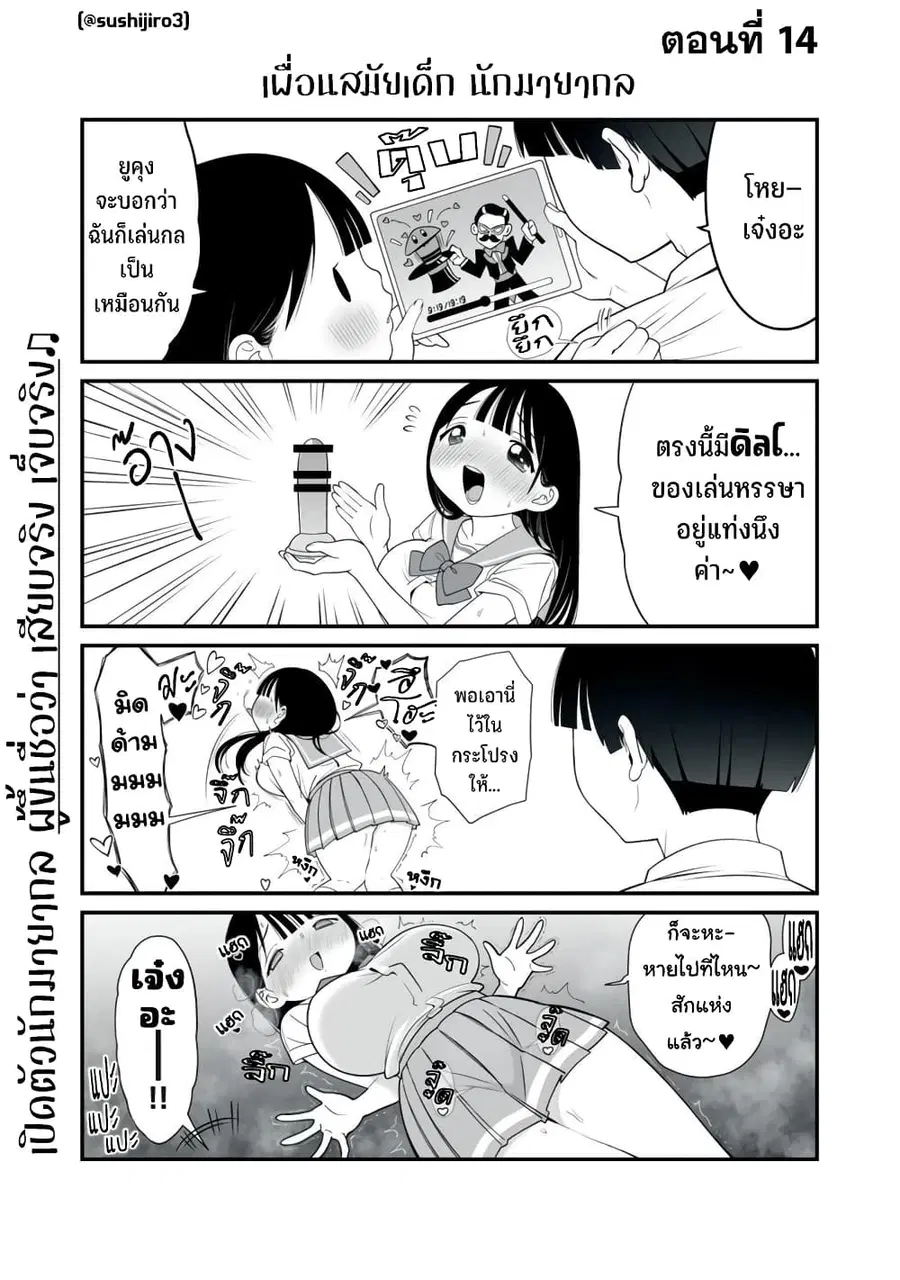 Dou Ganbatte mo H ni Nacchau Osananajimi ตอนที่ 14 หน้า 2