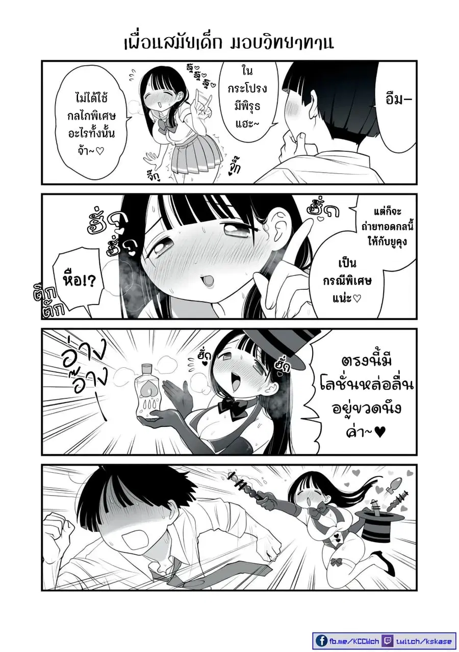Dou Ganbatte mo H ni Nacchau Osananajimi ตอนที่ 14 หน้า 3