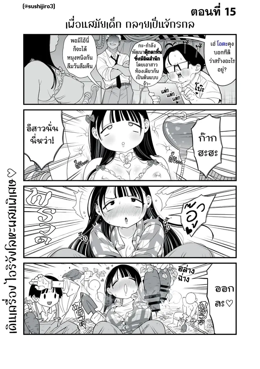 Dou Ganbatte mo H ni Nacchau Osananajimi ตอนที่ 15 หน้า 2