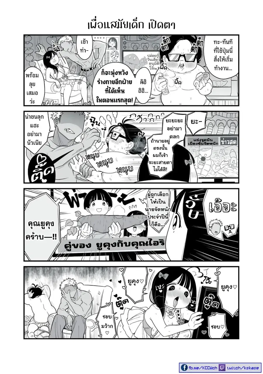 Dou Ganbatte mo H ni Nacchau Osananajimi ตอนที่ 15 หน้า 3