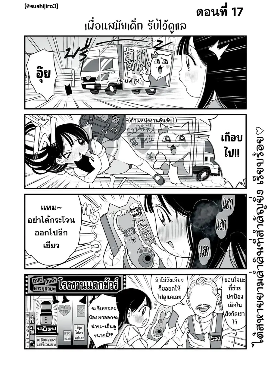 Dou Ganbatte mo H ni Nacchau Osananajimi ตอนที่ 17 หน้า 2