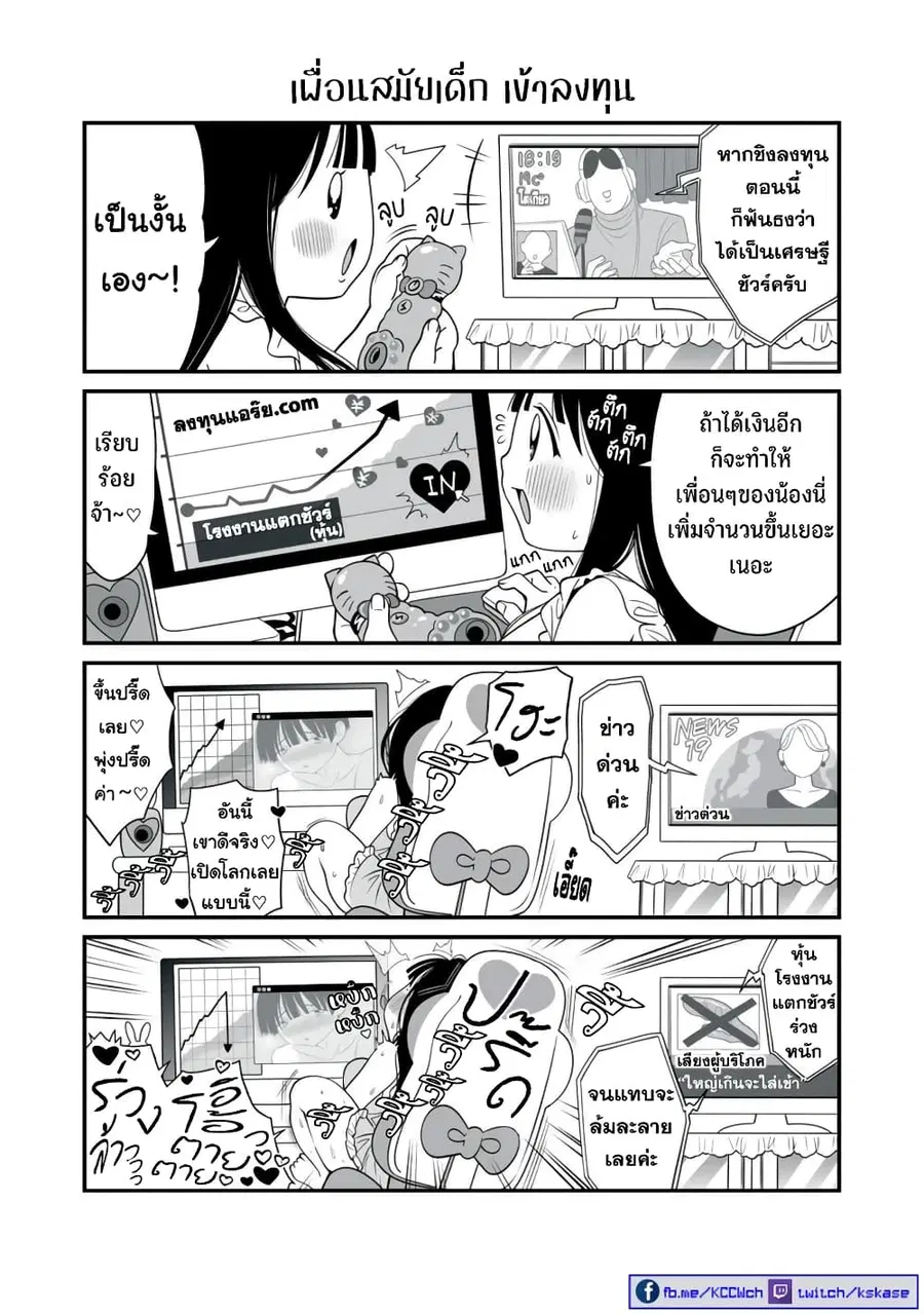 Dou Ganbatte mo H ni Nacchau Osananajimi ตอนที่ 17 หน้า 3