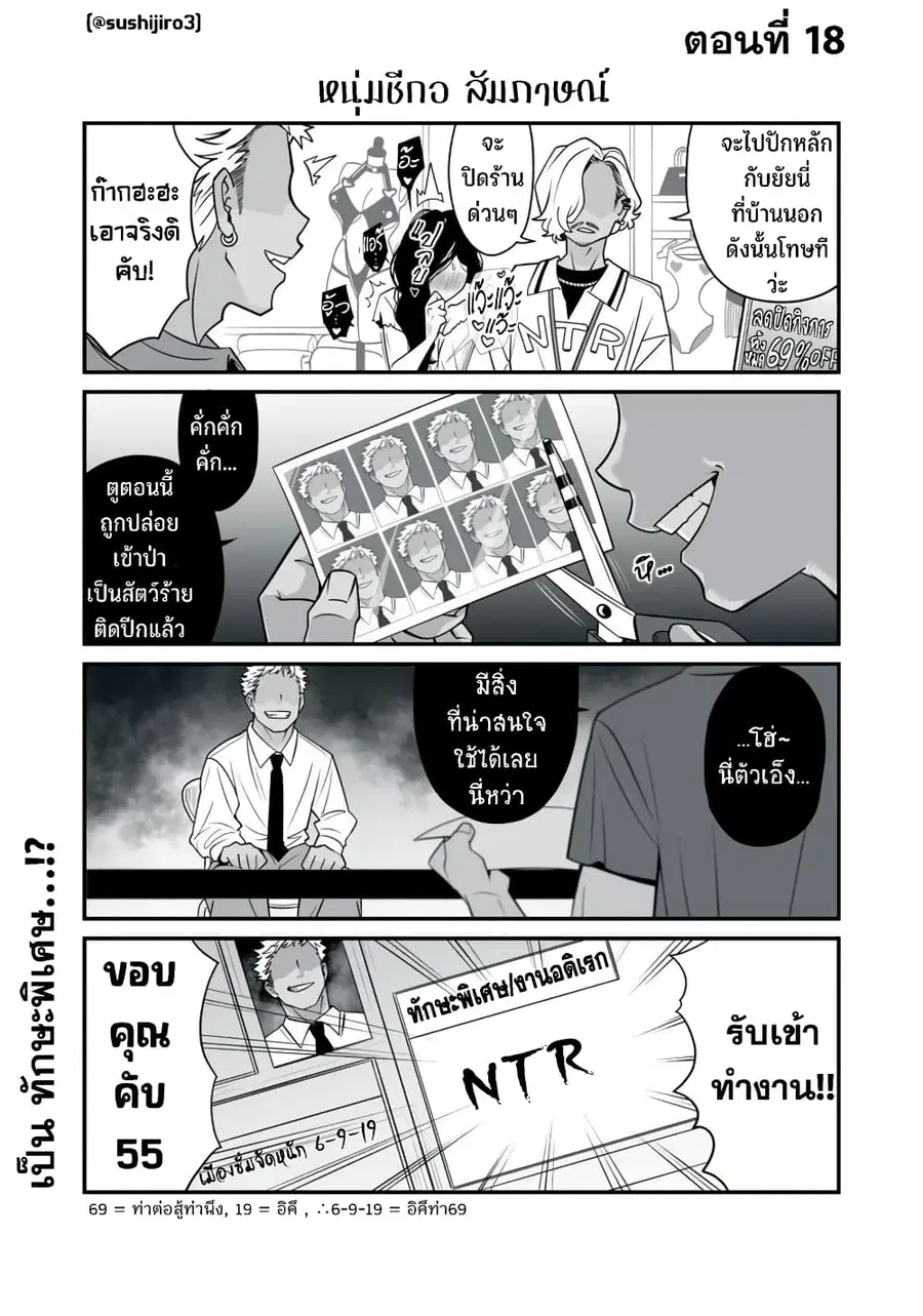 Dou Ganbatte mo H ni Nacchau Osananajimi ตอนที่ 18 หน้า 2