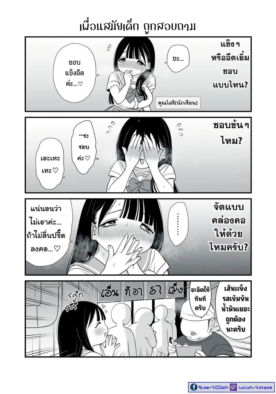 Dou Ganbatte mo H ni Nacchau Osananajimi ตอนที่ 18 หน้า 3