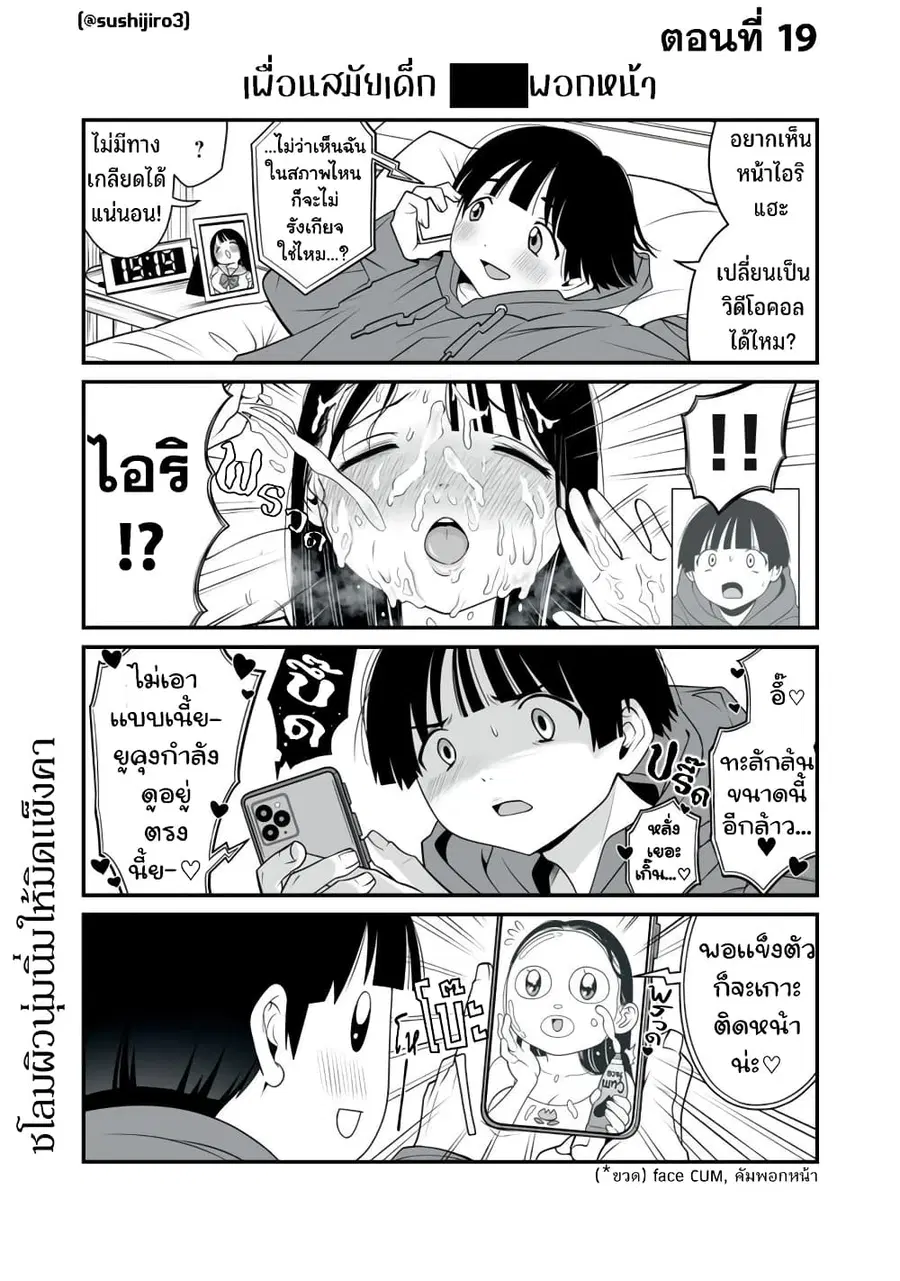 Dou Ganbatte mo H ni Nacchau Osananajimi ตอนที่ 19 หน้า 2