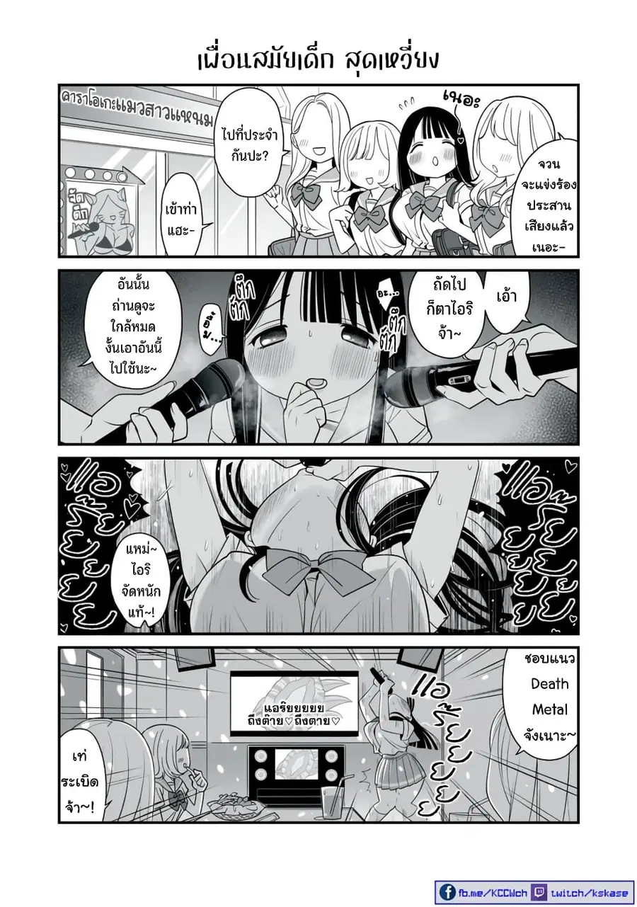 Dou Ganbatte mo H ni Nacchau Osananajimi ตอนที่ 19 หน้า 3