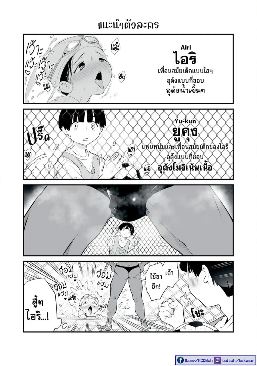 Dou Ganbatte mo H ni Nacchau Osananajimi ตอนที่ 2 หน้า 3
