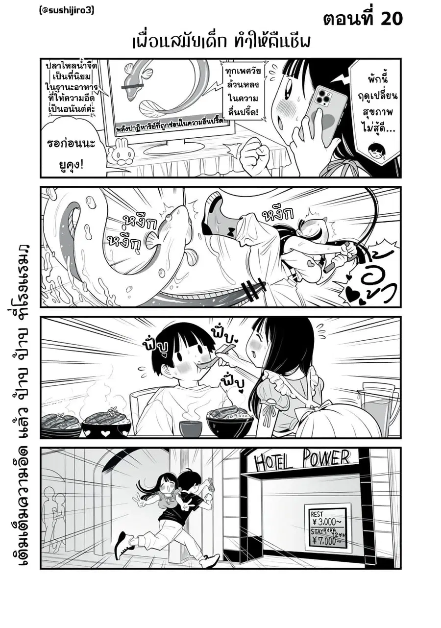 Dou Ganbatte mo H ni Nacchau Osananajimi ตอนที่ 20 หน้า 2